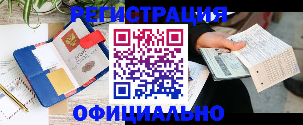 прописка для работы в Лузе