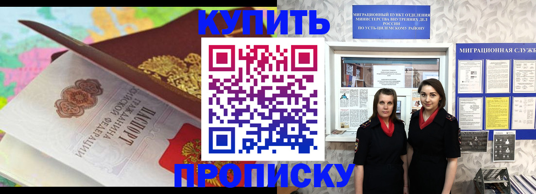 прописка регистрация в Лузе
